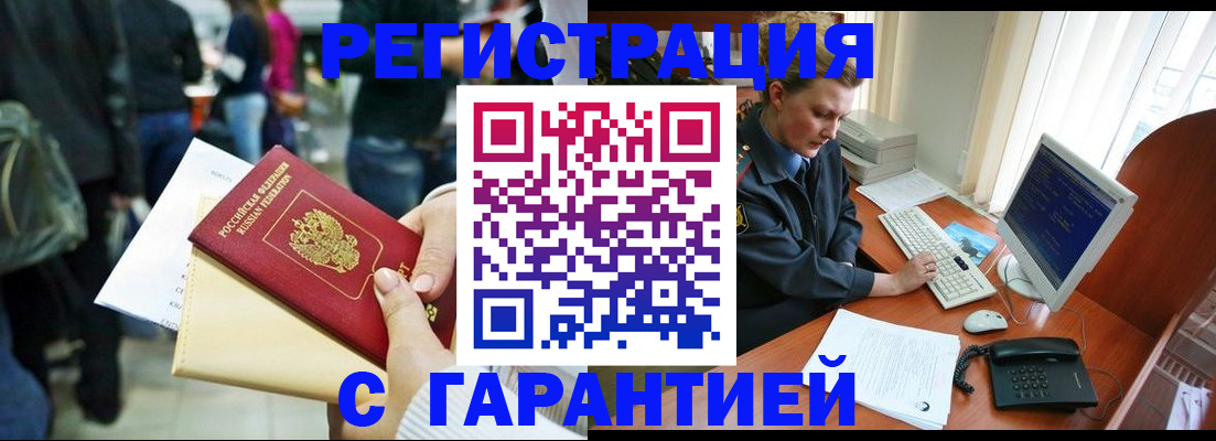 прописка ребенка в Новодвинске